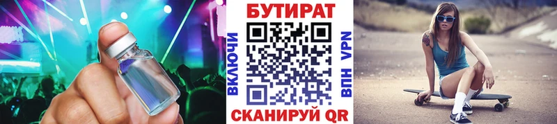 Бутират 1.4BDO  кракен вход  Кораблино 